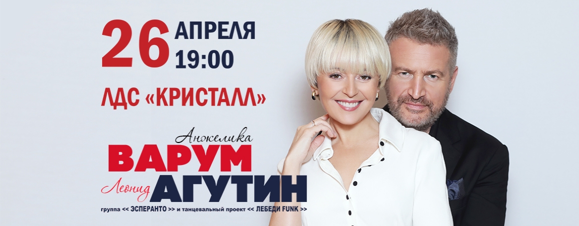 Концерт Варум и Агутина Саратов 26 апреля 2023