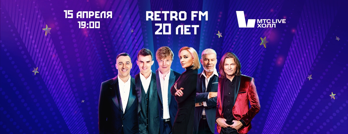 Ретро FM 20 лет - 15 апреля 2023