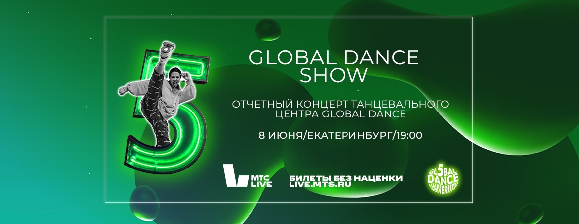 Global Dance Show - 8 июня 2023