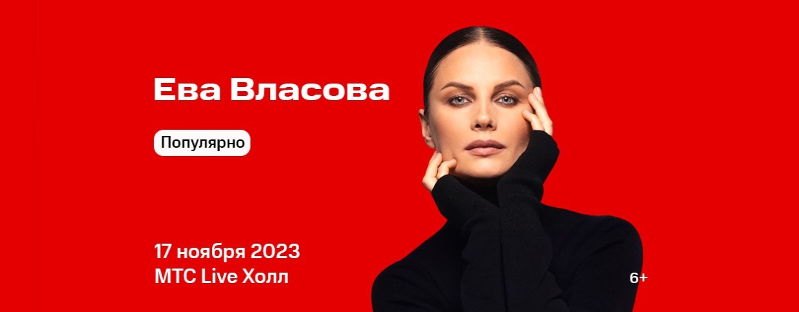 концерт Евы Власовой - 17 ноября 2023