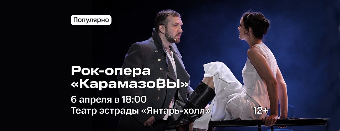 Рок-опера «КарамазоВЫ»