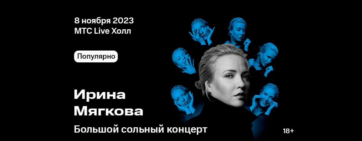 Ирина Мягкова - 8 ноября 2023