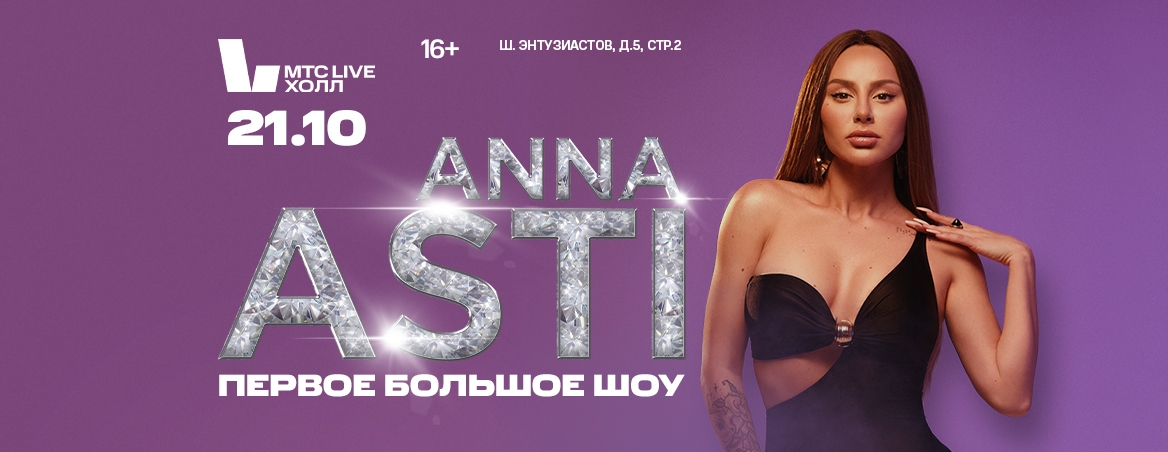Anna Asti - 21 октября 2023