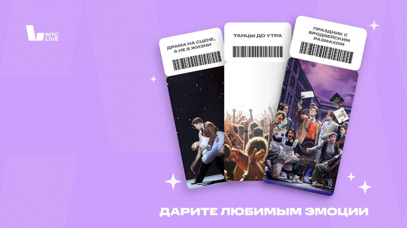 Идеи подарков на праздники: билеты на концерты, спектакли и шоу в Санкт-Петербурге