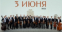 Концерт камерного оркестра «Виртуозы Москвы»