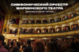 Новый гендиректор Большого театра Валерий Гергиев даст концерт в Петербурге