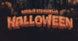 Вечеринка «Самый Страшный Halloween 2021»