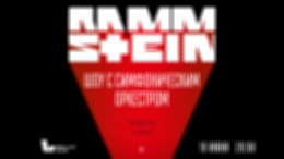 В Санкт-Петербурге состоится трибьют-шоу Rammstein с симфоническим оркестром