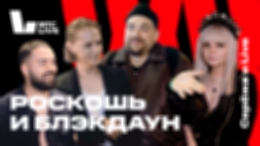 Вышел пятнадцатый эпизод шоу Сергея Мезенцева и МТС Live «Серёжа и Live»
