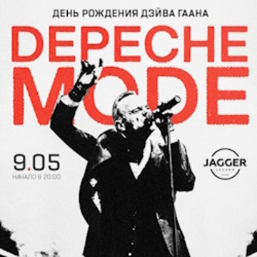 Концерт «Depeche Mode tribute»