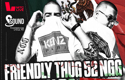 Концерт «Friendly Thug 52 NGG // Alblak 52 Club Show»