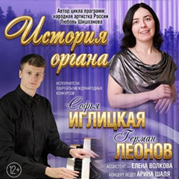 Первый концерт-беседа «История органа»