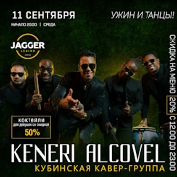 Концерт Keneri Alcovel