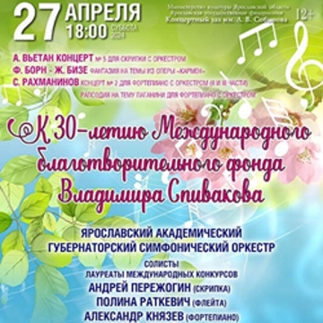 Концерт к 30-летию МБФ В. Спивакова