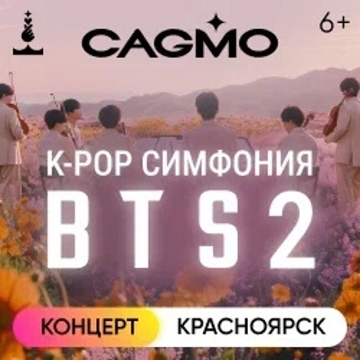 Концерт «Оркестр CAGMO – K-Pop Symphony: BTS 2»