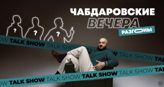 Концерт «Расул Чабдаров. Talk show»