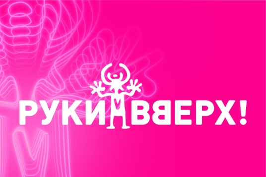 Концерт группы «Руки Вверх!»