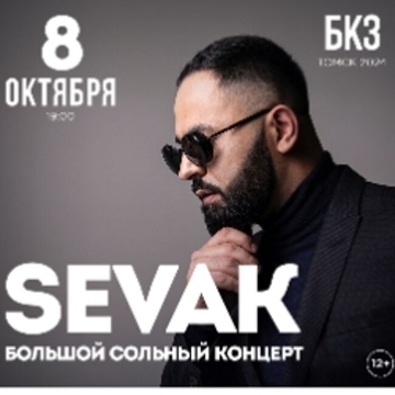 Концерт Sevak