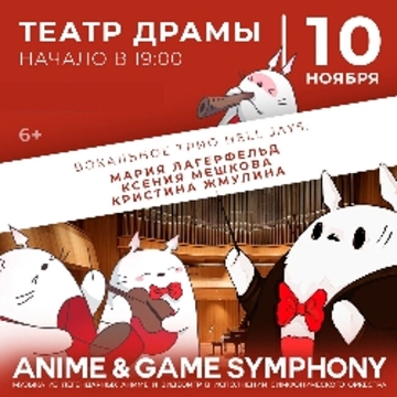 Концерт «Симфония аниме». Anime and game symphony»