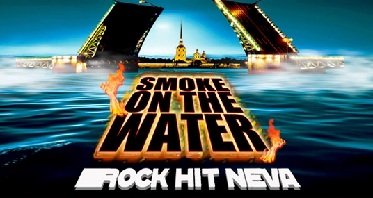 Концерт «Smoke on the water, рок-вахта в Дельте Невы. На маршруте «Большое Петербургское кольцо»