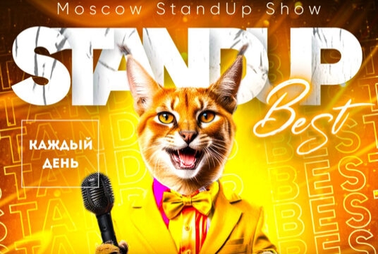 Концерт «Stand up в Москве от комиков из TV и Youtube проектов»