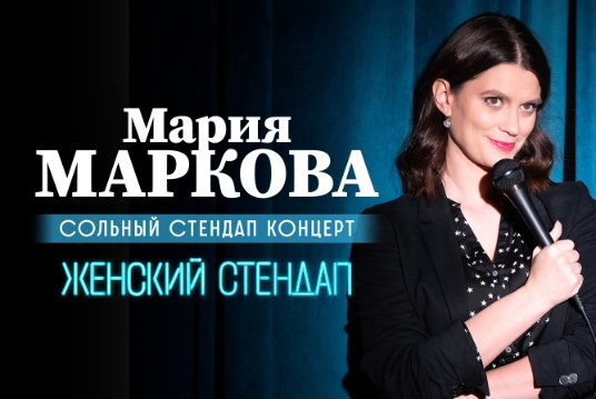 Концерт Марии Марковой