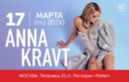 Концерт Anna Kravt