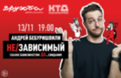 Концерт Андрея Бебуришвили