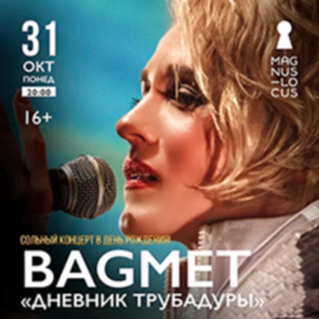 Концерт Анны Багмет «Дневник трубадуры»