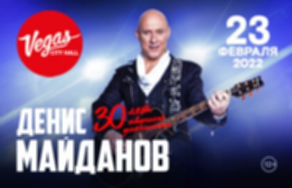 Концерт Дениса Майданова