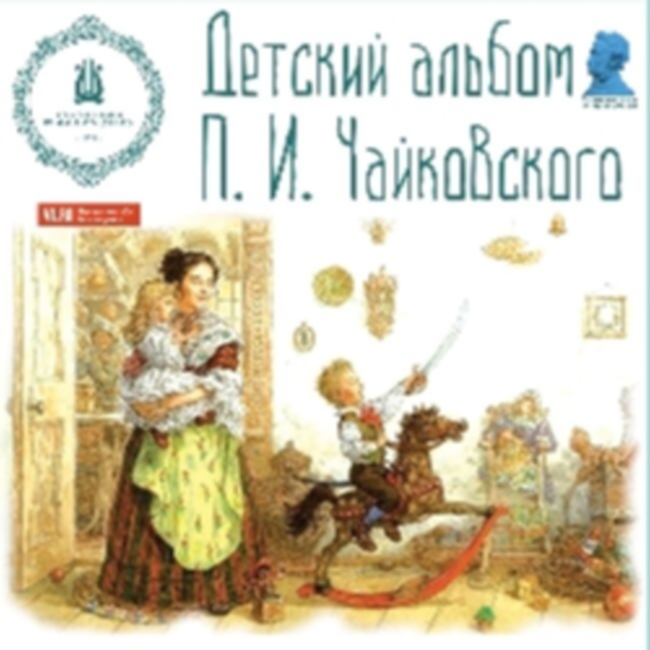 Концерт «Детский альбом П.И. Чайковского»