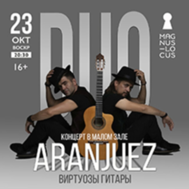 Концерт «Duo Aranjuez. Виртуозы гитары»