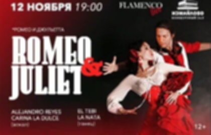 Спектакль «Фламенко Шоу. Легенда о Ромео и Джульетте»