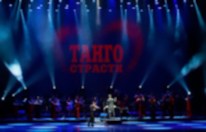 Праздничное шоу «Танго страсти Астора Пьяццоллы». Concord Orchestra