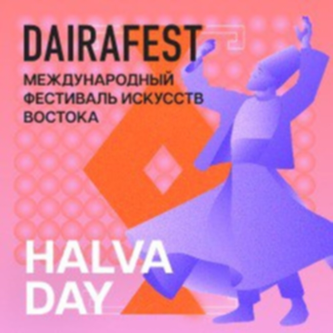 День Востока «Halva Day»