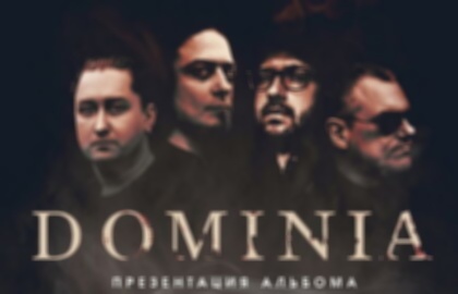 Концерт группы «Dominia»