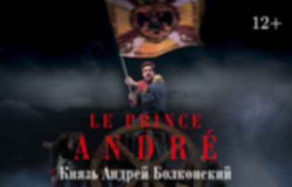 Спектакль «Le prince André. Князь Андрей Болконский»