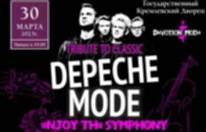 Концерт «Легендарные хиты Depeche Mode – Enjoy the symphony tribute show с симфоническим оркестром»