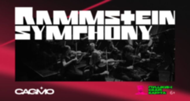 Концерт «Оркестр CAGMO. Симфония Rammstein»
