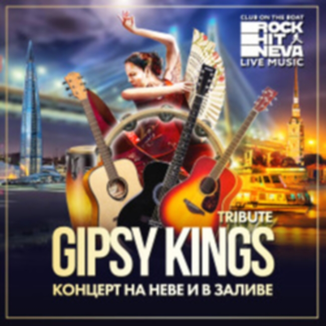 Прогулка на теплоходе с живой музыкой и авторской экскурсией – Gipsy Kings (tribute) от королей гитары Невы