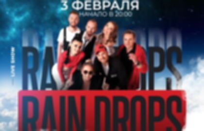 Концерт на высоте 230 метров в Москва-Сити «Rain Drops: Мировые хиты одними голосами»