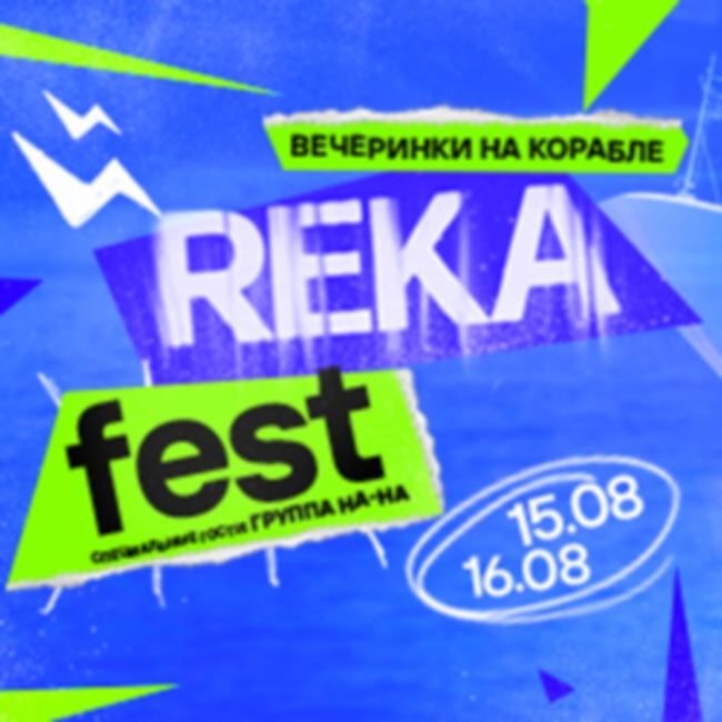 Reka Fest