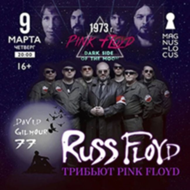 Концерт  «Russ Floyd. Трибьют Pink Floyd»