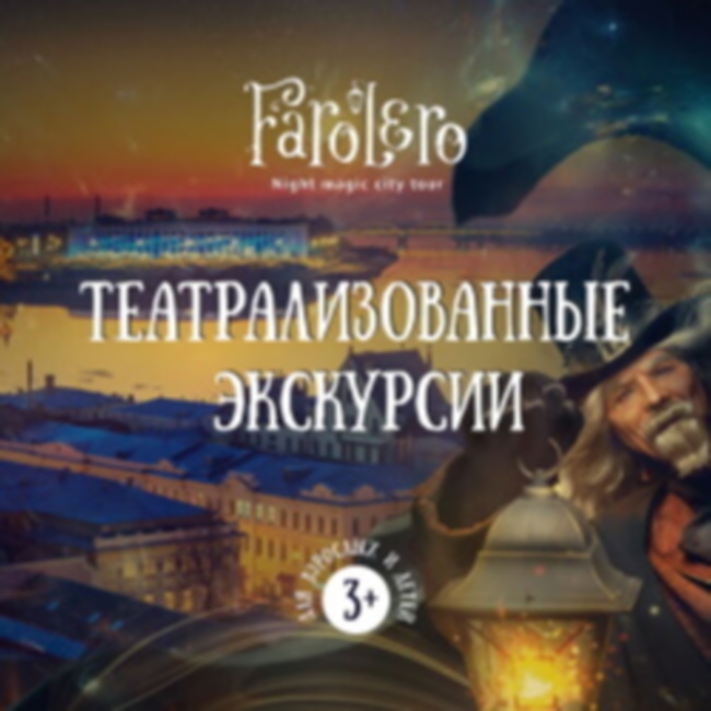 Вечерняя иммерсивная экскурсия по Старо-Татарской Слободе с фонарщиком Фаролеро
