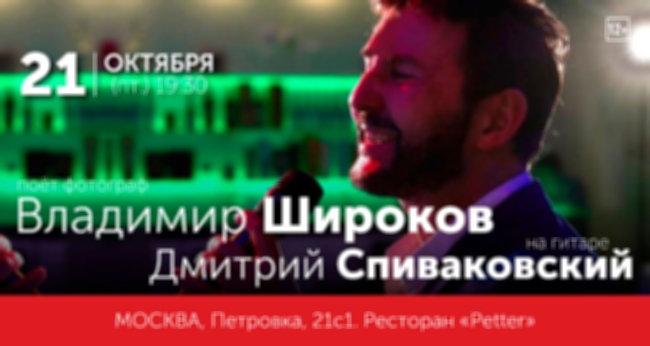 Концерт Владимира Широкова