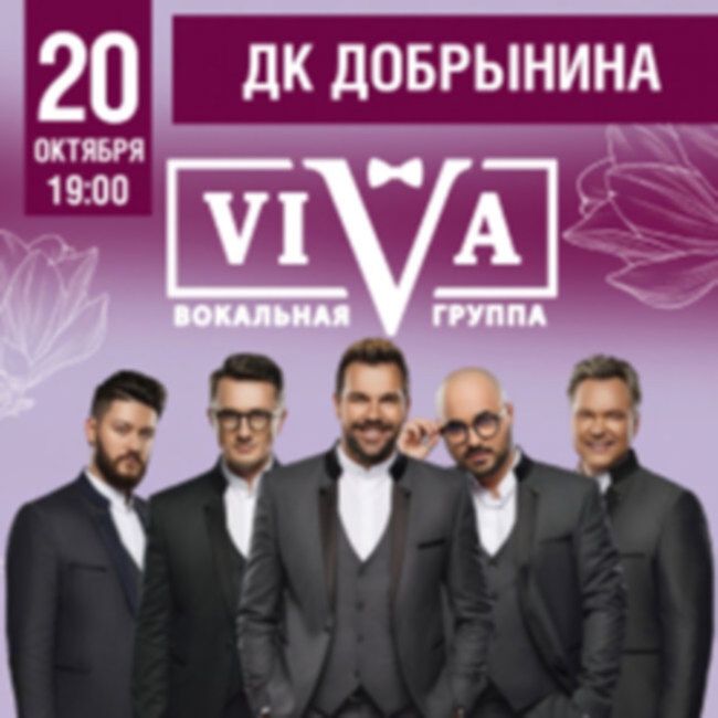 Концерт вокальной группы «Viva»