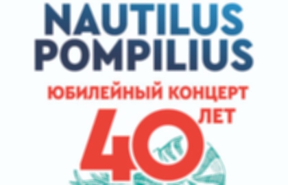 Концерт «Вячеслав Бутусов. 40 лет Nautilius Pompilius»