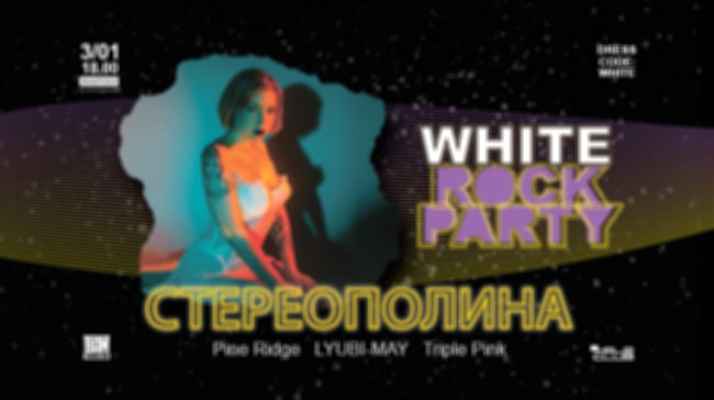 Концерт «White Rock Party: Стереополина»