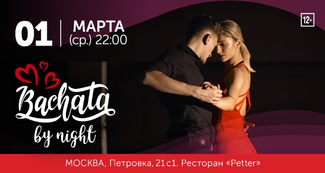 Концерт «Bachata by night»