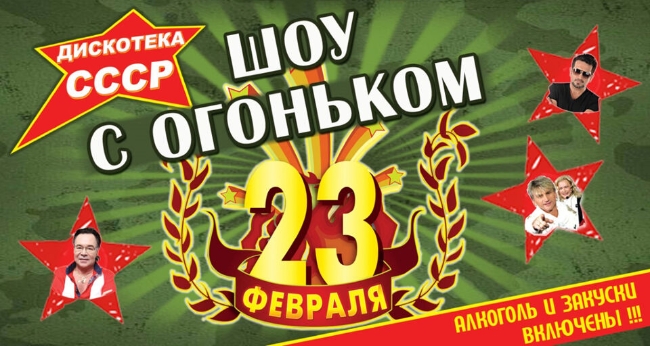 Концерт «Новогодний Огонёк 2023 со звёздами 80-90х» (Дискотека СССР)